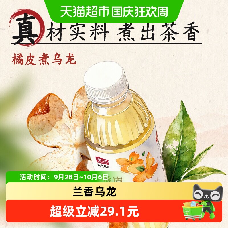 元气森林煮茶橘皮煮乌龙图片