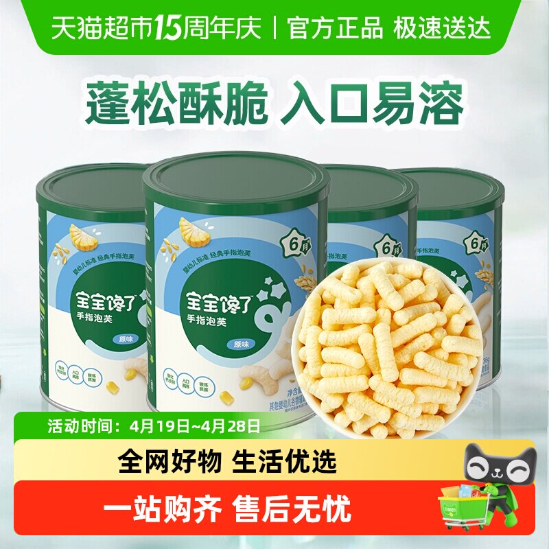 宝宝馋了婴幼儿手指泡芙条6个月+无添加白糖零食辅食