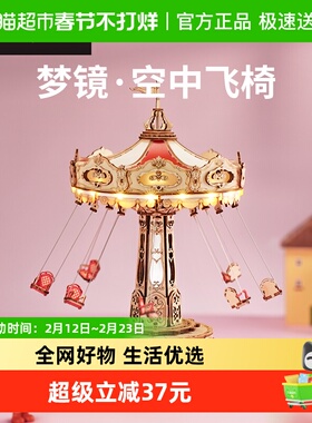 若客梦镜空中飞椅情人节礼物女手工diy积木创意摆件八音盒乐盒送