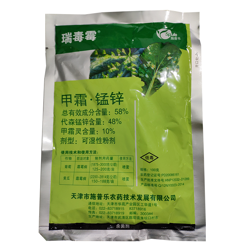 瑞毒霉58%甲霜·锰锌霜霉病杀菌剂