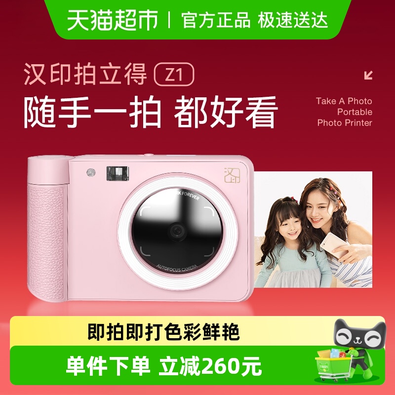 汉印z1可拍照迷你相片机拍立得