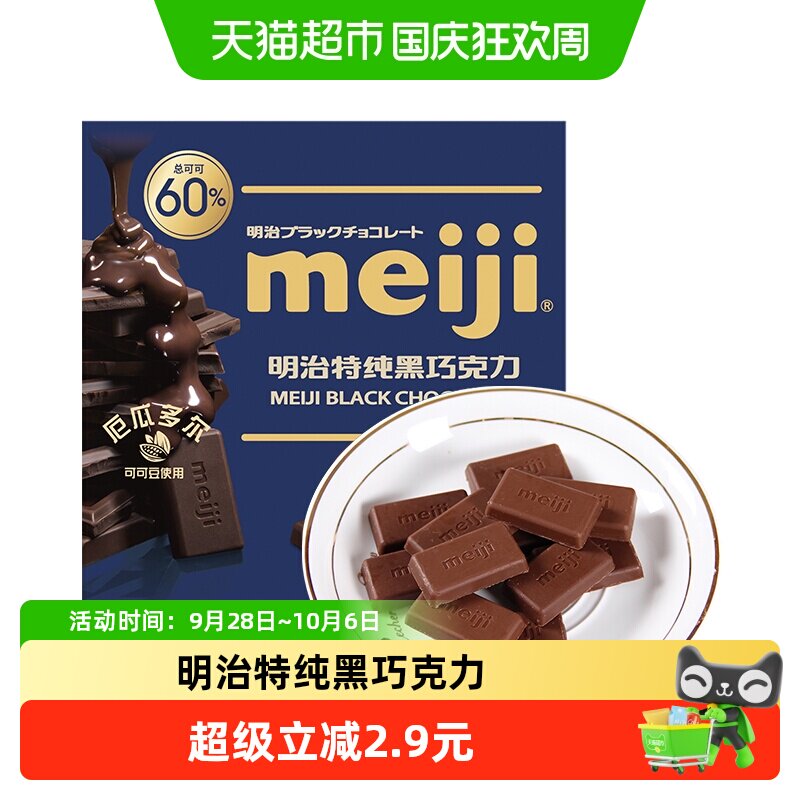 Meiji明治特纯黑巧克力排块办公室能量补充聚会分享儿童零食糖果