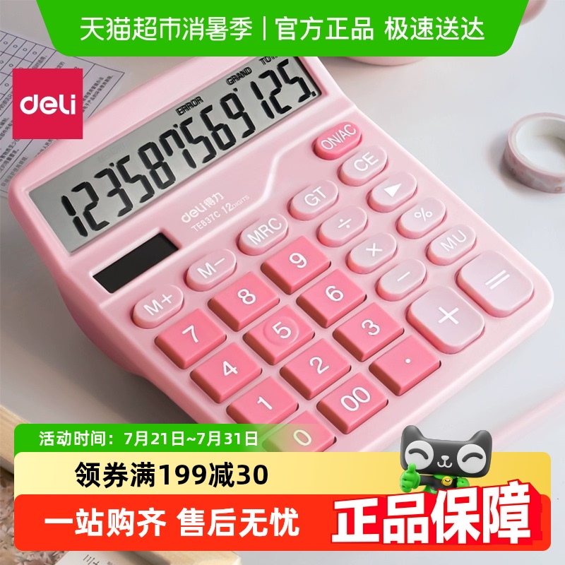 包邮得力计算器计算机办公用品太阳能双电源大按键便携财务会计