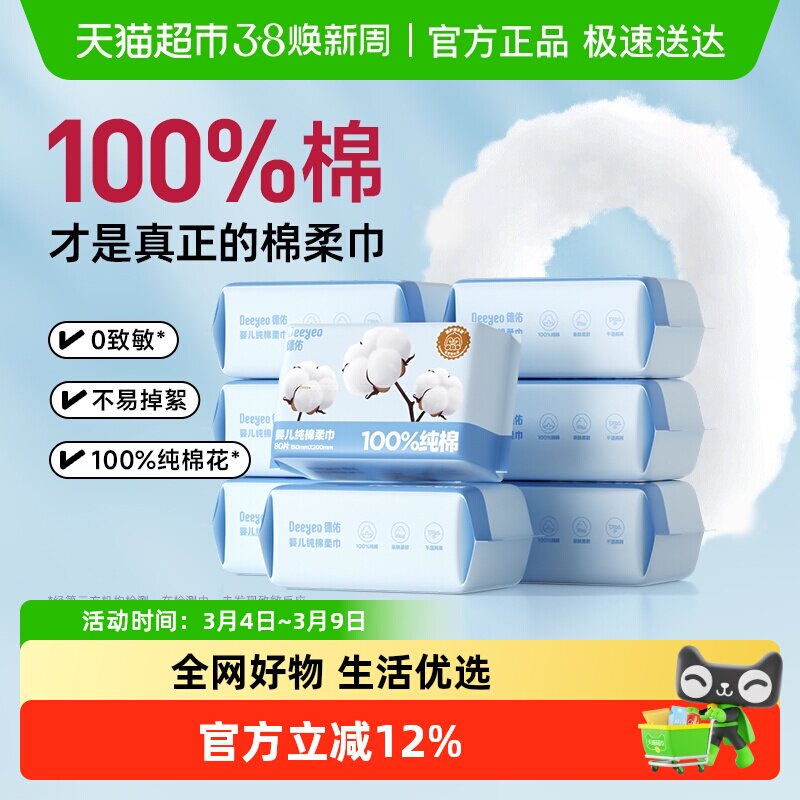 德佑纯棉棉柔巾新生婴儿专用宝宝洗脸巾80抽8包非绵柔巾湿纸巾