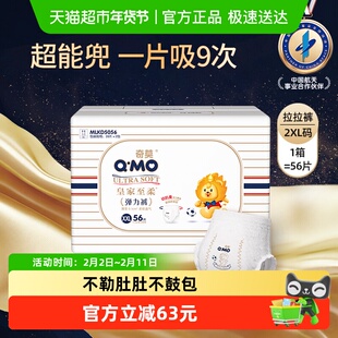 奇莫皇家至柔拉拉裤XXL码量贩装干爽透气学步纸尿裤婴儿尿不湿