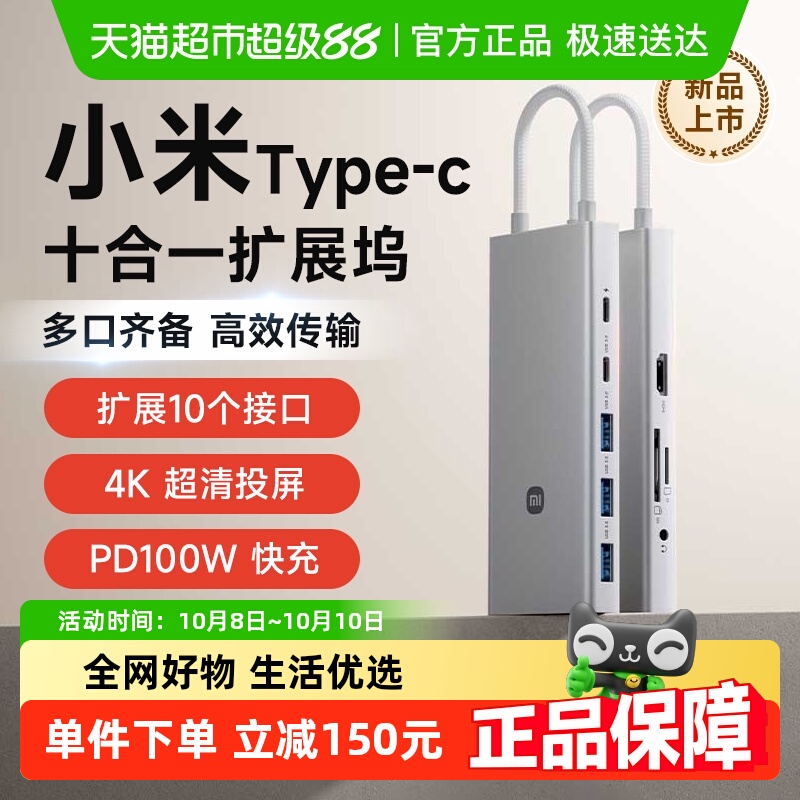 小米Type-C十合一扩展坞分线器多功能转接器转接头拓展坞PD100W