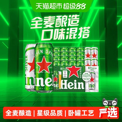 Heineken喜力啤酒顺滑爽口