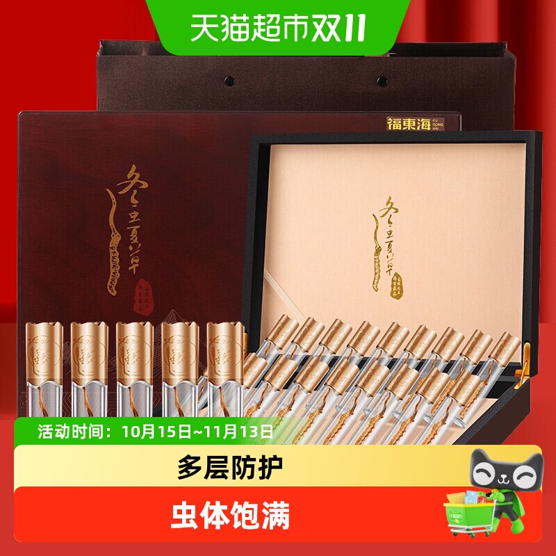 福东海特级冬虫夏草礼盒精选冻干冬虫草无断草高品质送礼品滋补品