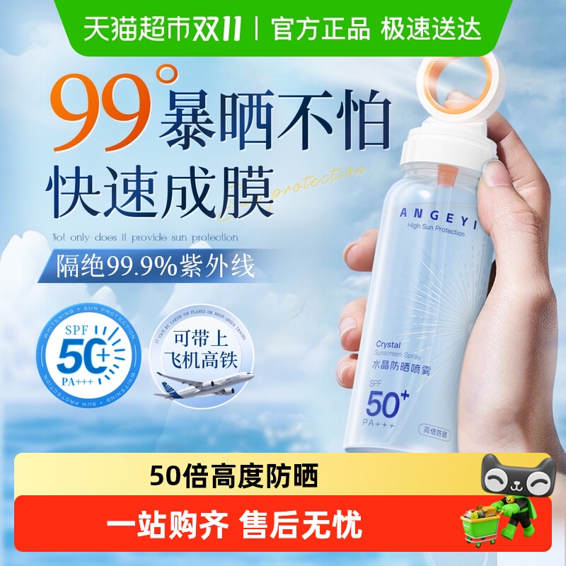 防晒喷雾霜可带上飞机脸部全身通用50倍紫外线女男士美白防水防汗