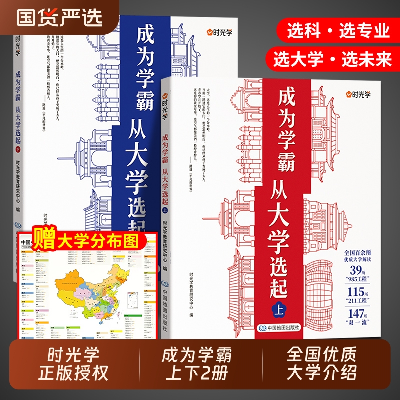 2025成为学霸从大学选起上下