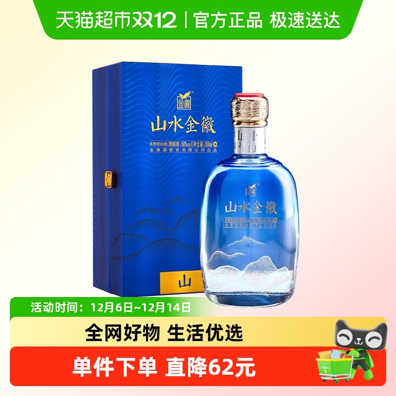 金徽山水金徽·山50度500ml白酒