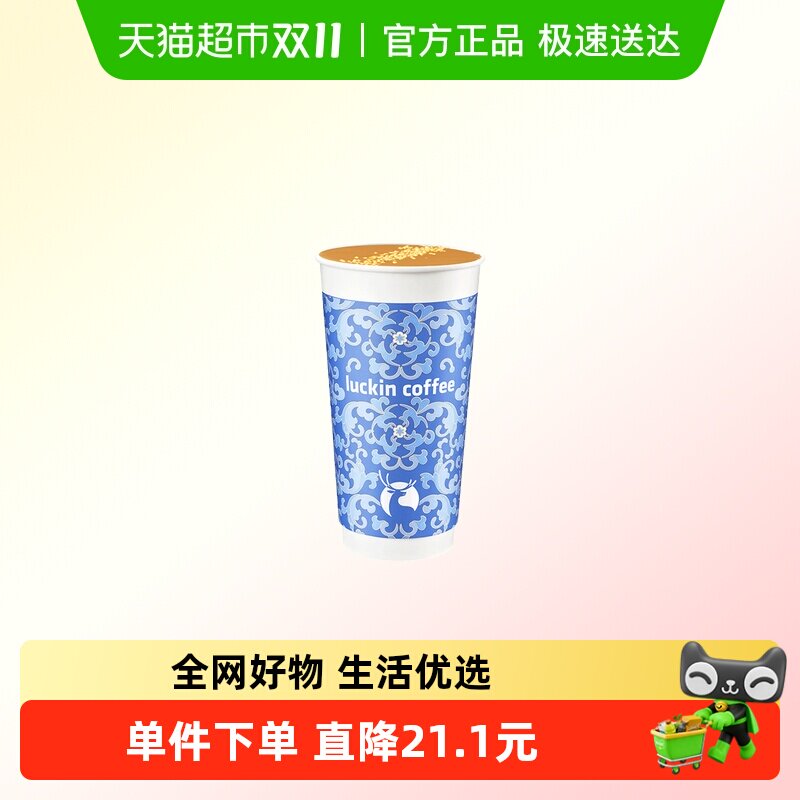 【luckin coffee瑞幸咖啡】锡林郭勒咸奶茶（特大杯）电子优惠券