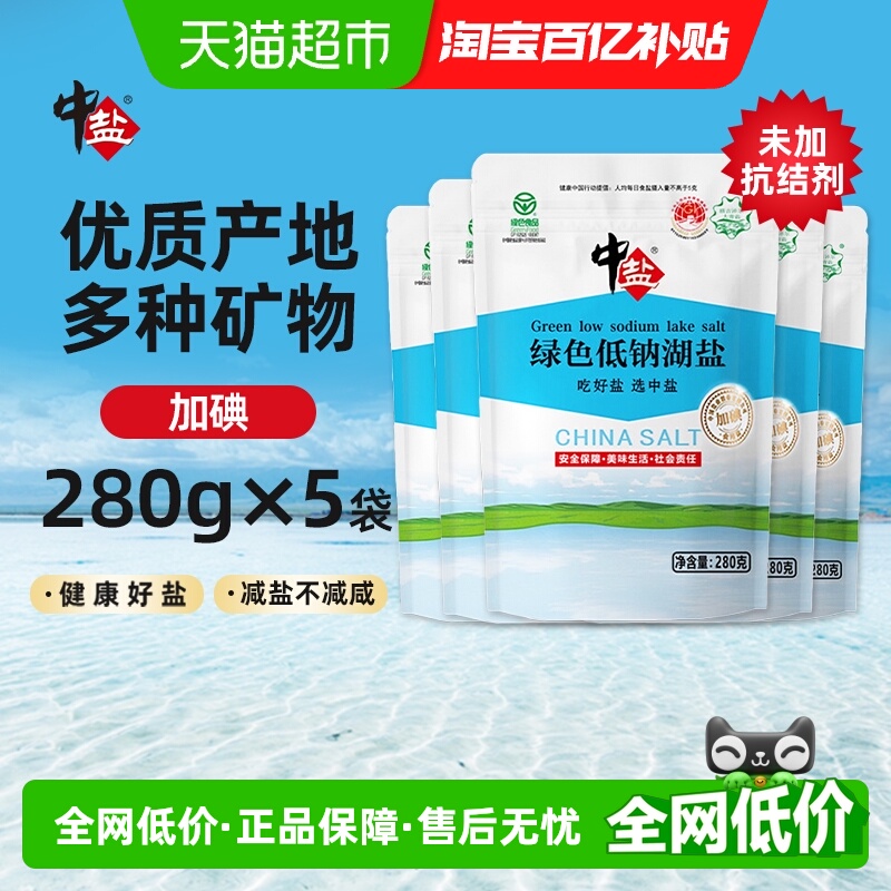 中盐未加碘低湖盐盐280g×5袋