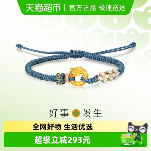 潮宏基好事发生学禄考神黄金手链