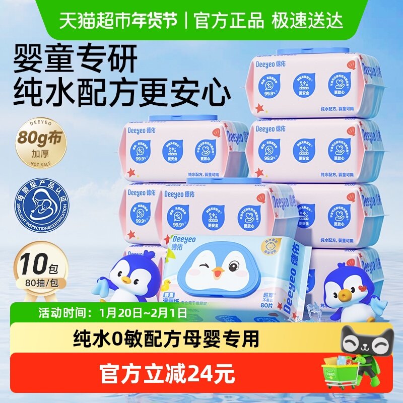 德佑湿厕纸婴童洁厕湿纸巾宝宝擦屁屁厕纸家庭实惠装湿厕巾,婴童用品,普通婴童湿巾,淘宝优惠券,粉丝福利购,淘宝优惠卷
