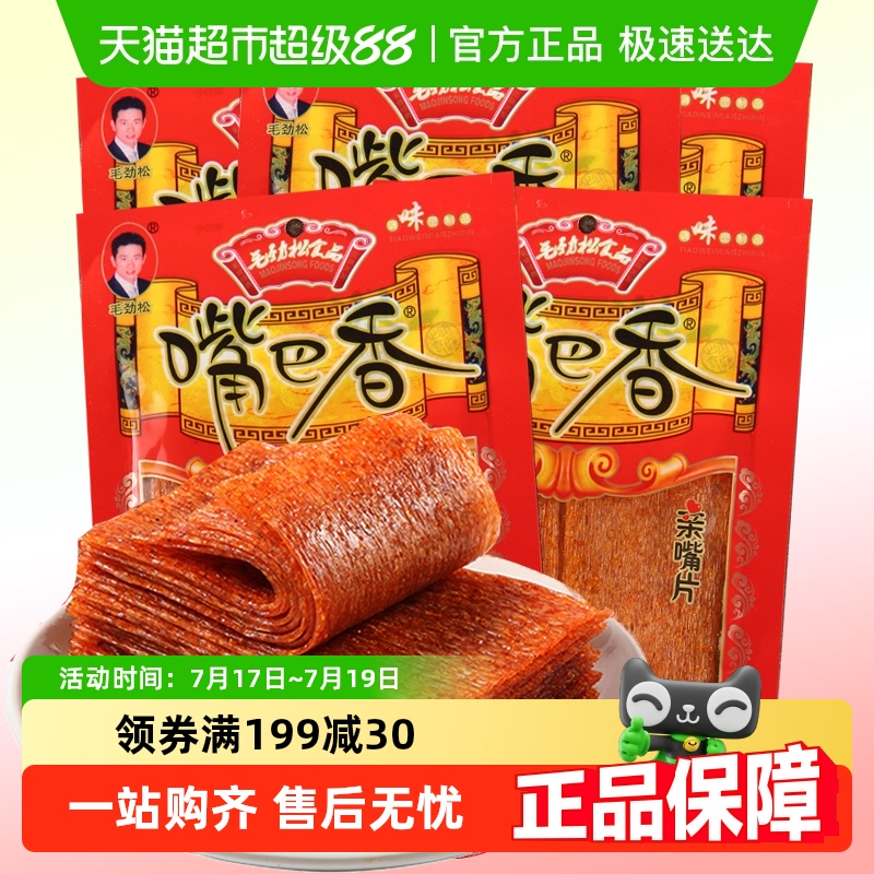 嘴巴香怀旧大辣片亲嘴片零食小吃