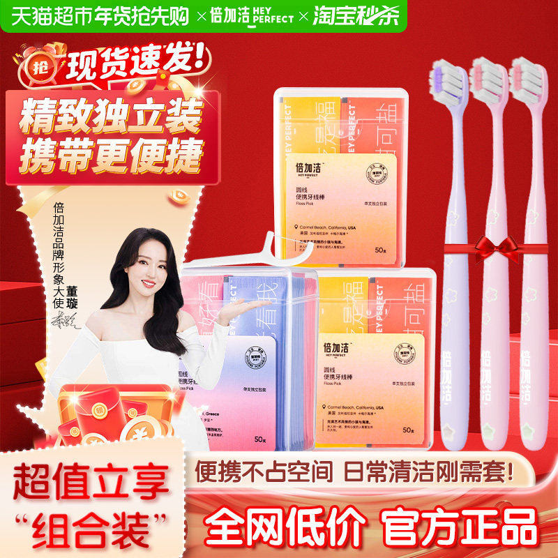 倍加洁牙线牙线棒独立单独包装家庭装超细圆线剔牙签线薄荷味,洗护清洁剂/卫生巾/纸/香薰,牙线/牙线棒,淘宝优惠券,粉丝福利购,淘宝优惠卷