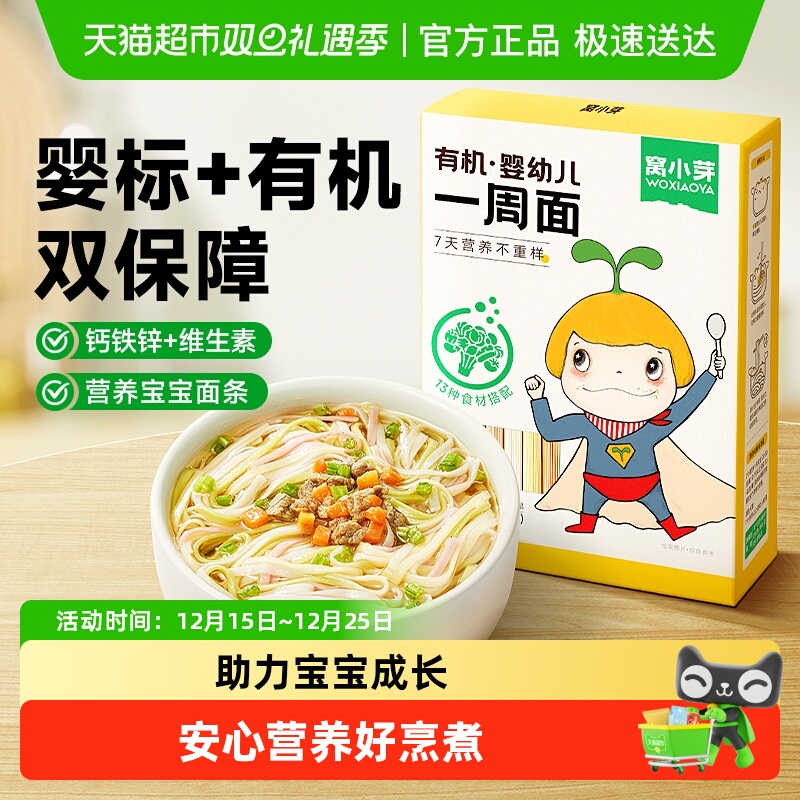 窝小芽有机婴幼儿一周面儿童果蔬蝴蝶面营养辅食面条卷面营养早餐