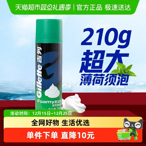 吉列剃须泡沫剃须刀泡沫洁面薄荷
