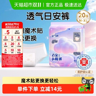 型卫生巾拉拉裤 安可新日用安心裤 魔术贴经期姨妈产妇女裤