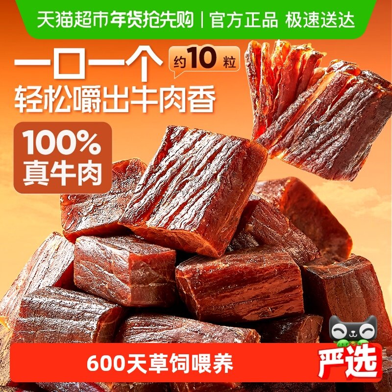 良品铺子拇指风干牛肉干50g*1袋充饥解馋健身零食约10小包