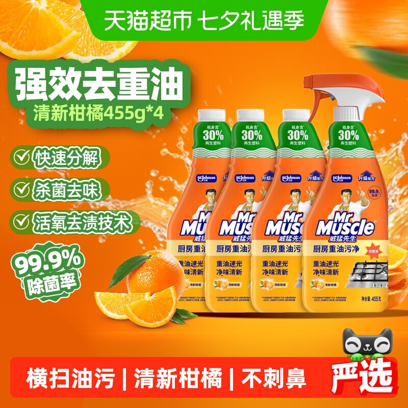 威猛先生油污净厨房重油污清洁剂油烟机清洗剂去油污不刺鼻柠檬香