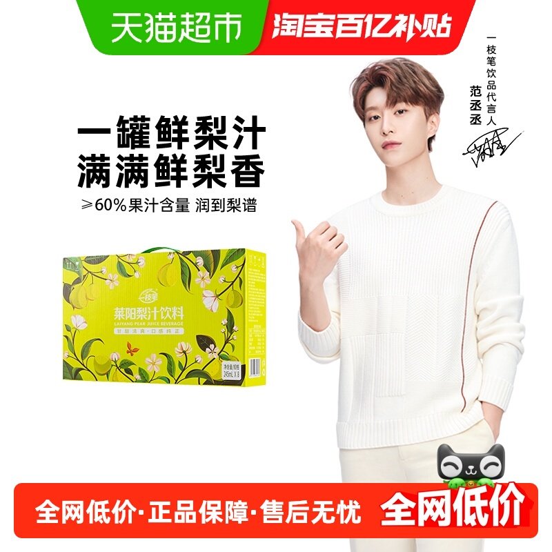 一枝笔范丞丞同款莱阳梨汁245ml*8罐清爽聚会网红果汁梨汁饮品,咖啡/麦片/冲饮,果味/风味/果汁饮料,淘宝优惠券,粉丝福利购,淘宝优惠卷