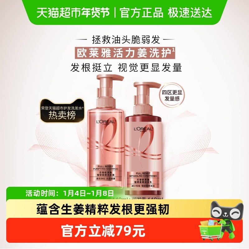 欧莱雅生姜洗发水护发素套装强韧发根控油蓬松留香舒缓头皮洗护