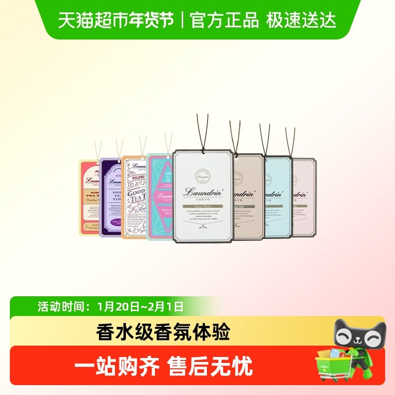 Laundrin朗德林家用室内衣柜香薰片衣物香氛衣橱除味车载香氛挂件,洗护清洁剂/卫生巾/纸/香薰,香薰香料,淘宝优惠券,粉丝福利购,淘宝优惠卷