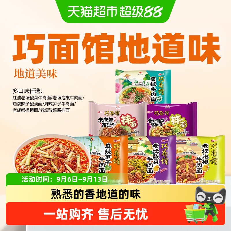 统一老坛泡椒方便面图片