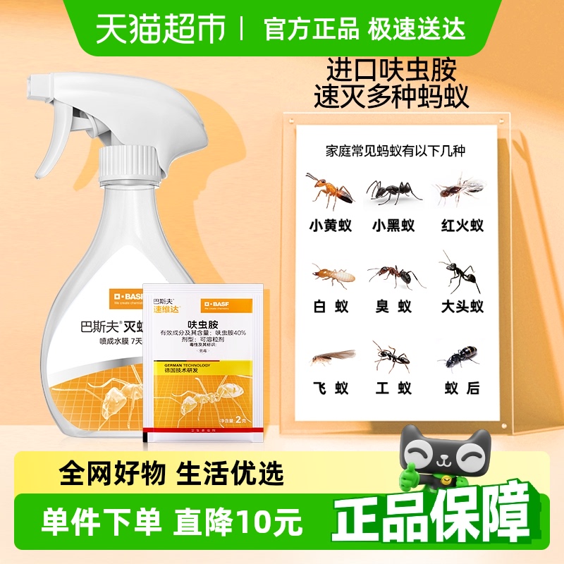 巴斯夫杀虫剂呋虫胺蚂蚁药家用室内一锅全窝端非无毒灭除杀蚁喷雾