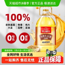 海天压榨大豆油5L纯物理压榨一级食用油 非转基因黄豆 0抗氧化剂