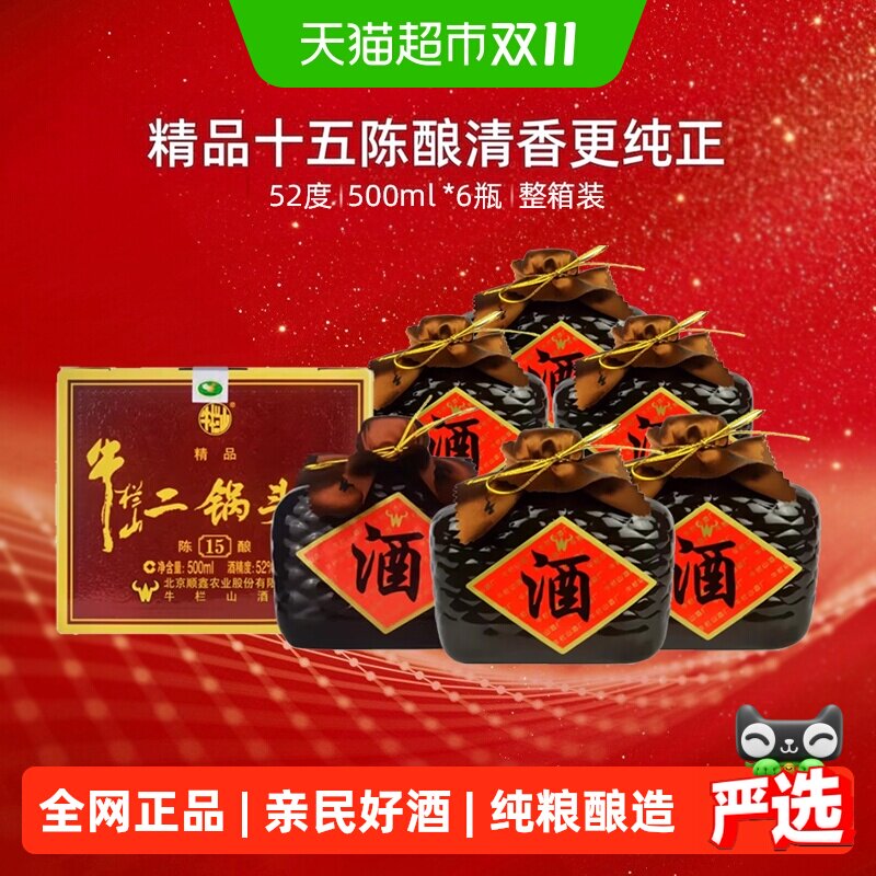 牛栏山二锅头52度精品陈酿（15）清香型高度白酒500mL*6瓶整箱装