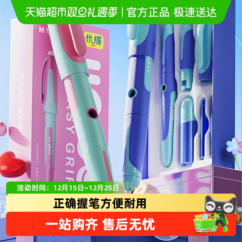 晨光可替换墨囊优握热可擦钢笔