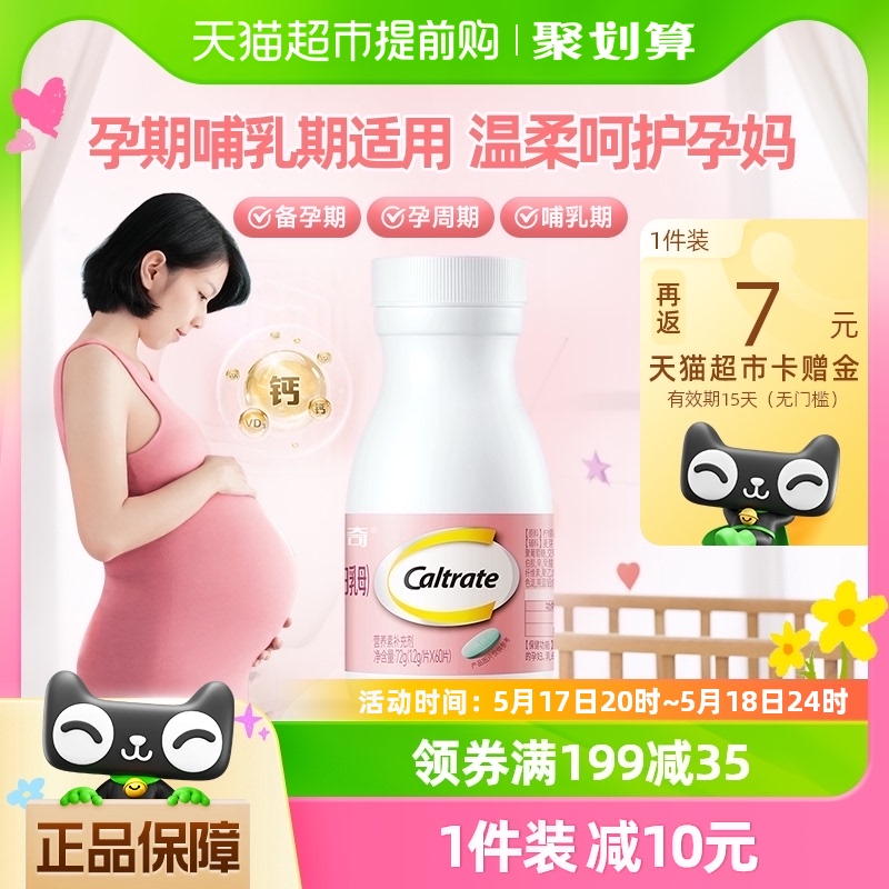 钙尔奇孕妇钙片柠檬酸钙孕期+哺乳期补钙维生素d360片20天用量 保健食品/膳食营养补充食品 钙铁锌/钙镁 原图主图