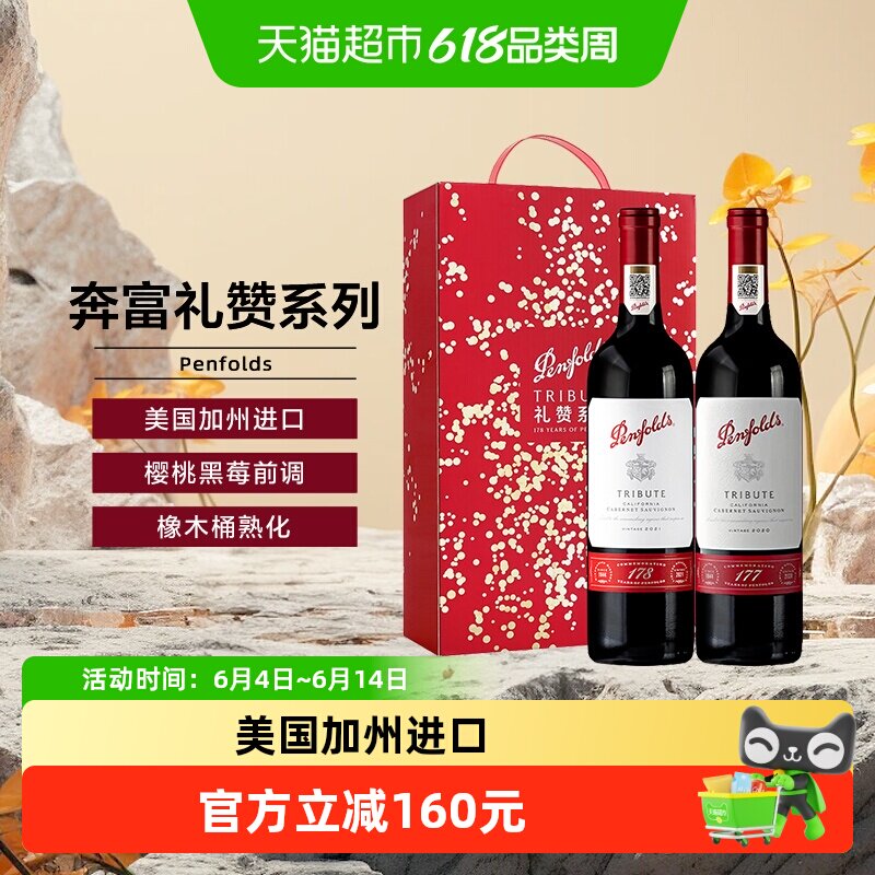 奔富礼赞系列177和178赤霞珠干红葡萄酒原瓶进口送礼750ml*2礼盒