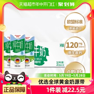 德亚进口脱脂纯牛奶200ml×30盒