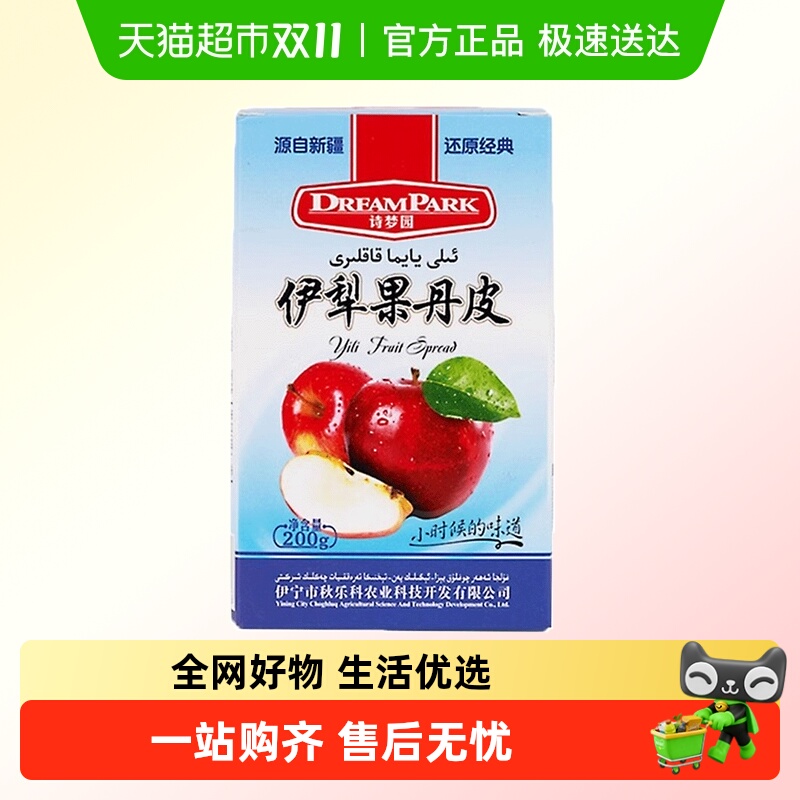 【新疆非遗】诗梦园伊犁果丹皮苹果小包装无添加零食老式果干脯