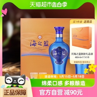 洋河海之蓝42度480ml 2瓶礼盒官方自营