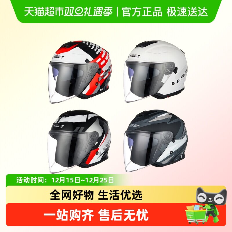 LS2四分之三摩托车四季通用OF626