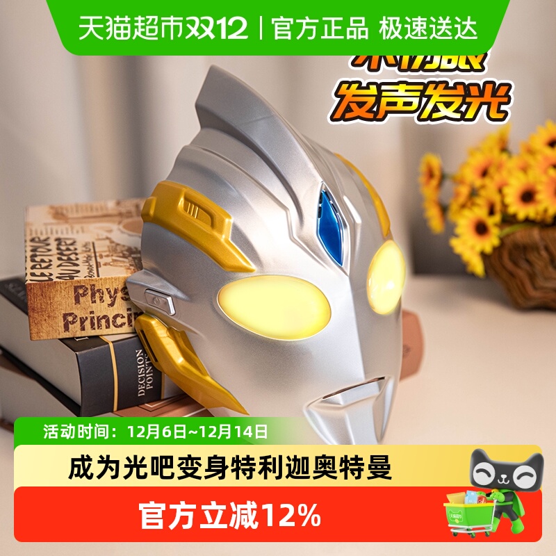 灵动创想赛罗奥特曼声光面具玩具