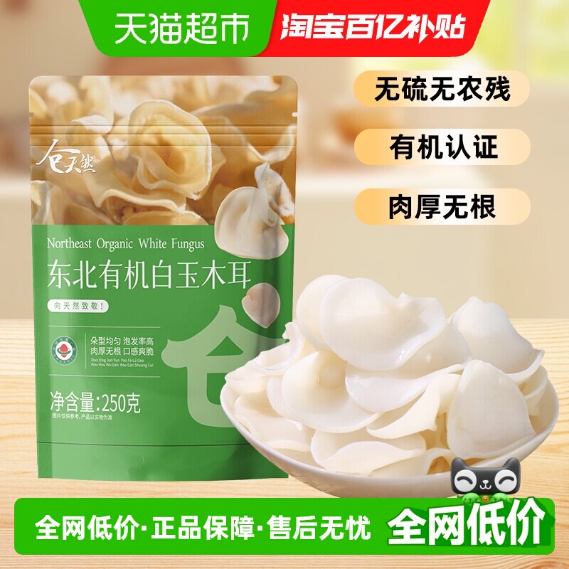 仓天然东北有机白玉木耳白色兔耳菌玉木耳小碗耳新货长白山特产干