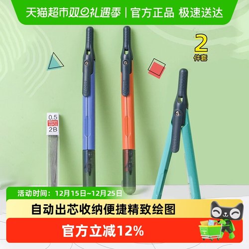 马培德免按动智能笔形金属圆规