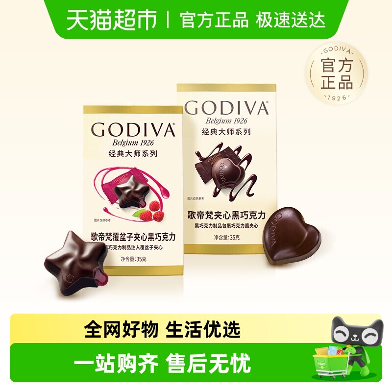 GODIVA/歌帝梵经典大师系列黑巧克力分享装婚礼喜糖伴手礼