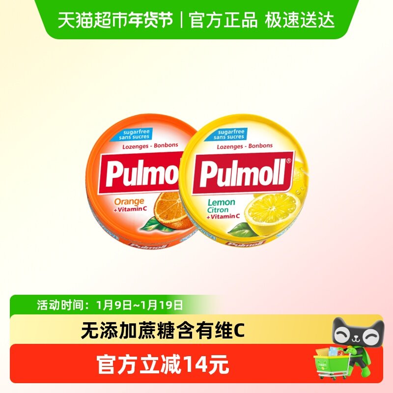 PULMOLL/飚摩无糖特强薄荷香橙柠檬味维C硬糖润喉糖口气清新糖果