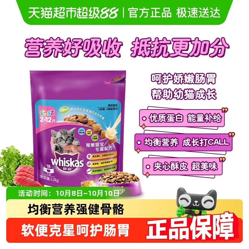 18日食量‘’伟嘉whiskas幼猫粮猫宝配方12月龄下布偶食海洋鱼味