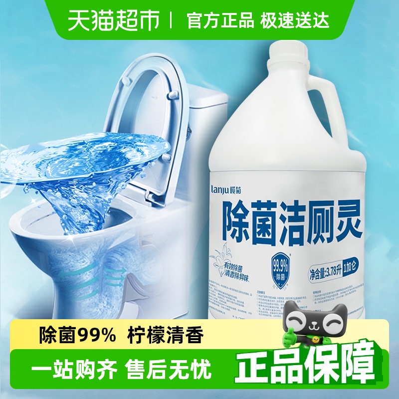 榄菊洁厕灵洁厕剂大桶装厕所清洁剂洁厕液除菌消毒祛垢异味