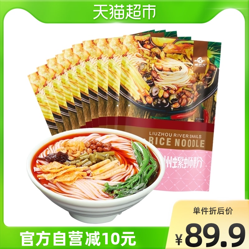 【包邮】螺状元柳州特产螺蛳粉310g*10袋爆辣螺蛳粉酸辣粉米粉