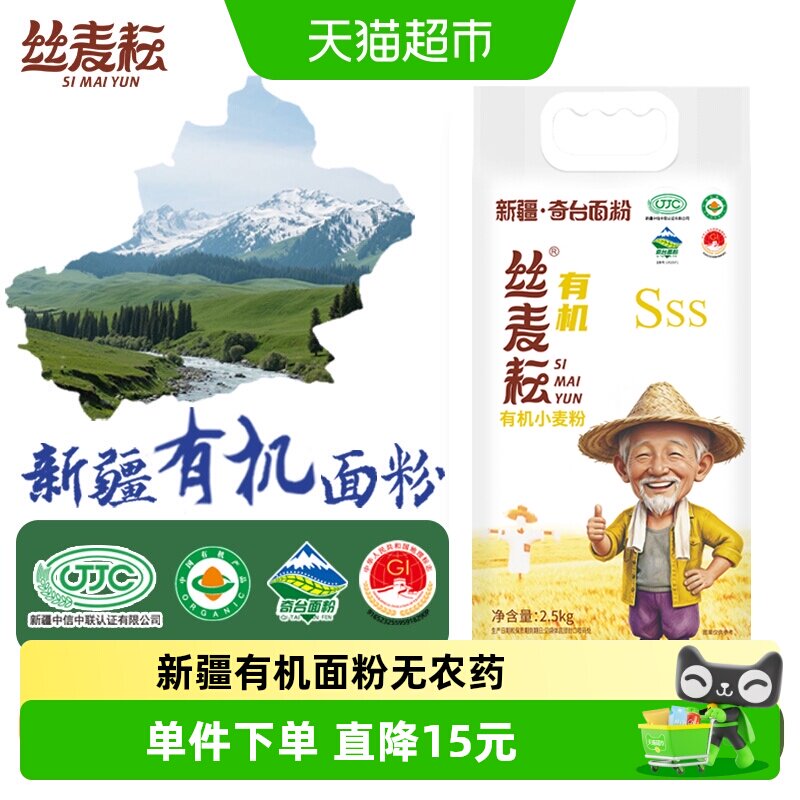 丝麦耘新疆有机面粉无农药多用途图片