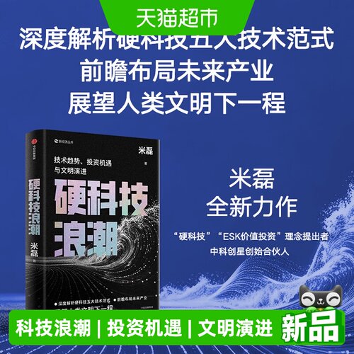 硬科技浪潮投资机遇